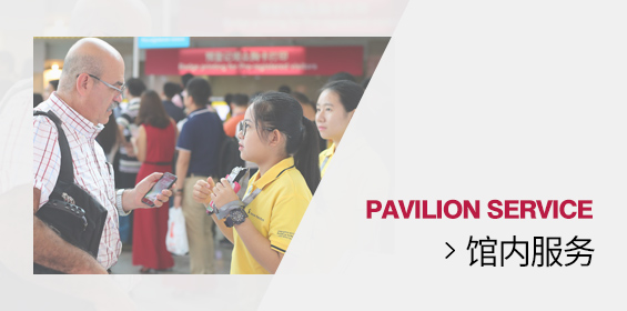 馆内服务