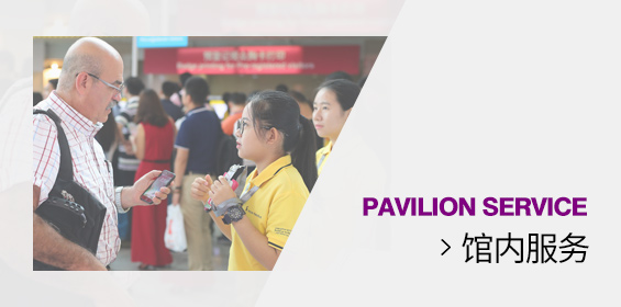 馆内服务