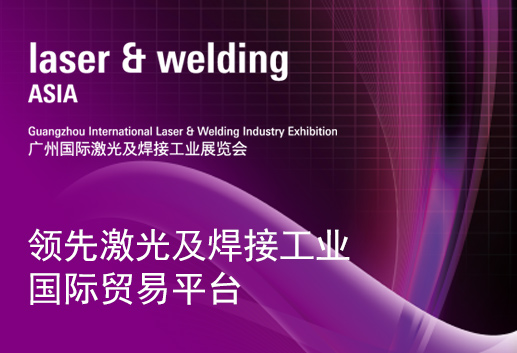 2019年广州国际激光及焊接工业展览会