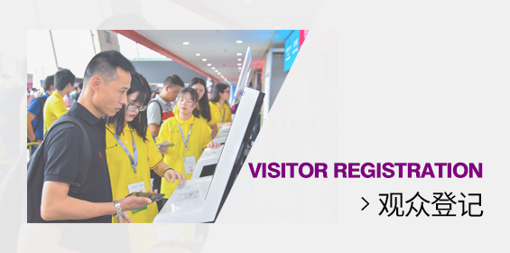 观众登记