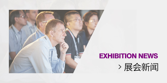 展会新闻