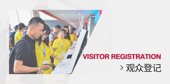观众登记