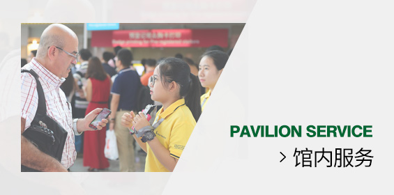 馆内服务