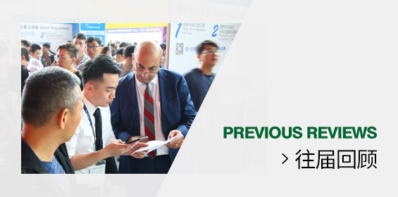 往届回顾