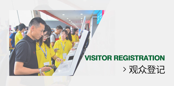 观众登记