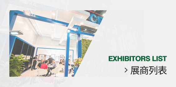 展商列表