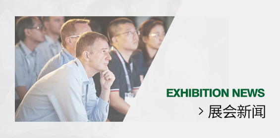 展会新闻