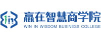 赢在智慧商学院