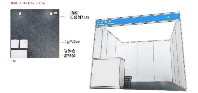 标准展位参展商须知