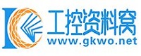 工控资料窝