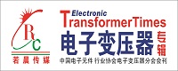 电子变压器