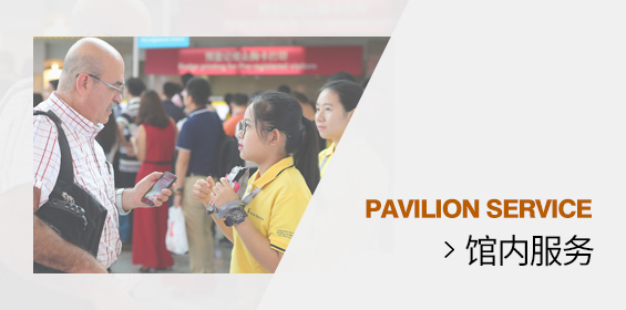 馆内服务