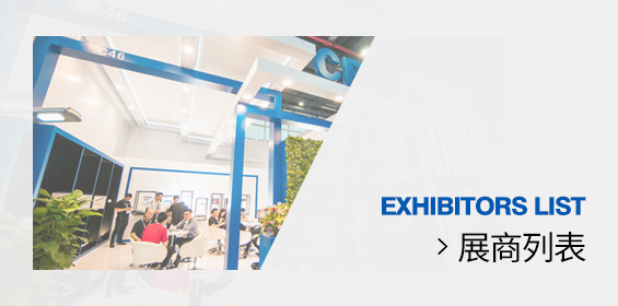 展商列表