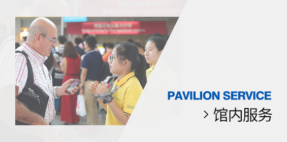 馆内服务