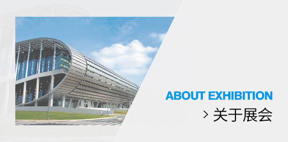 关于展会