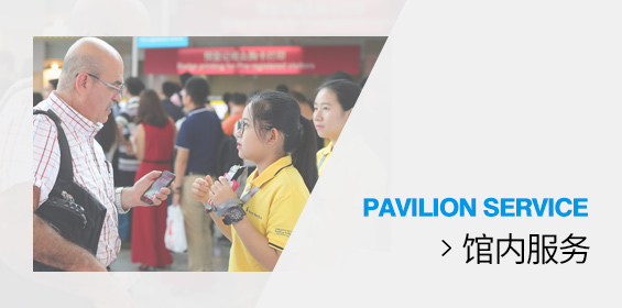 馆内服务