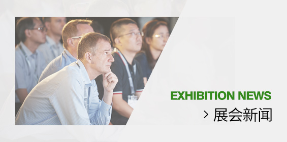 展会新闻