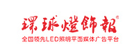 环球灯饰报