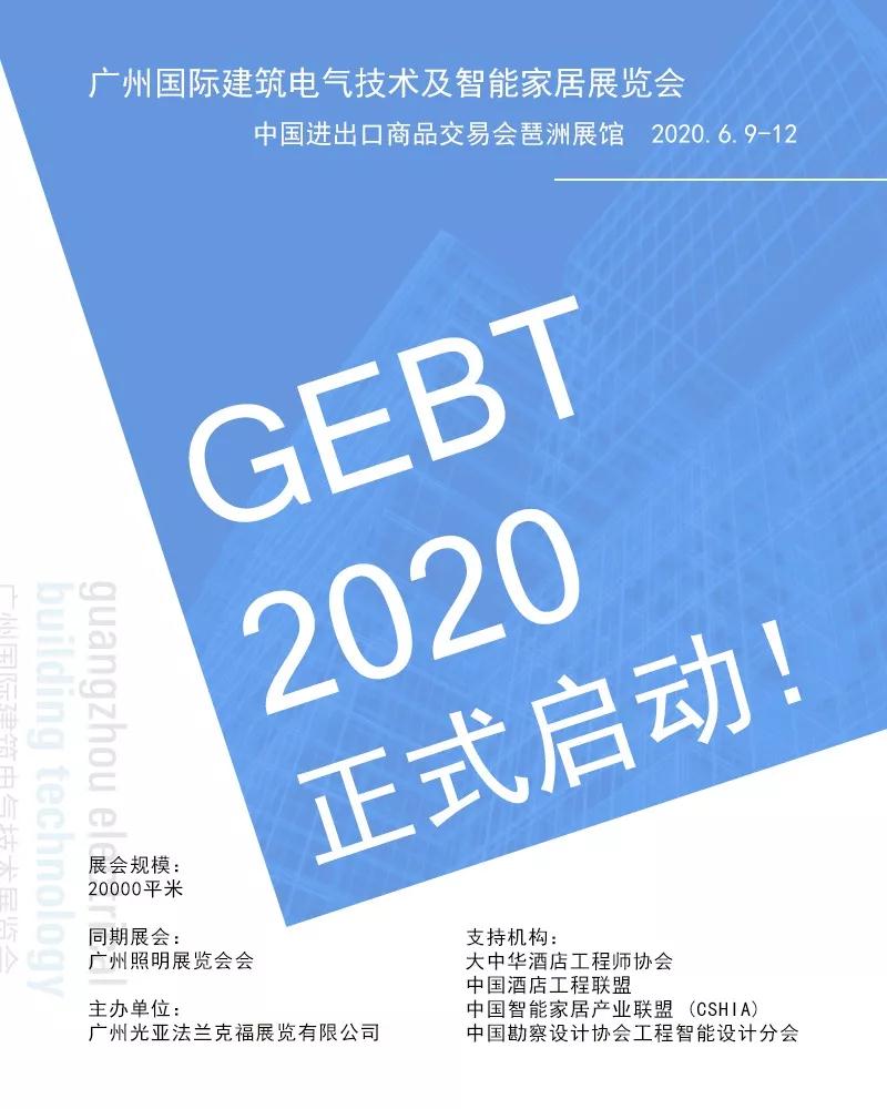 2020广州智能家具会展