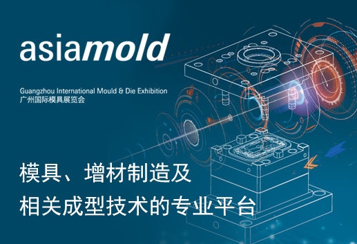 2019年广州国际模具展览会