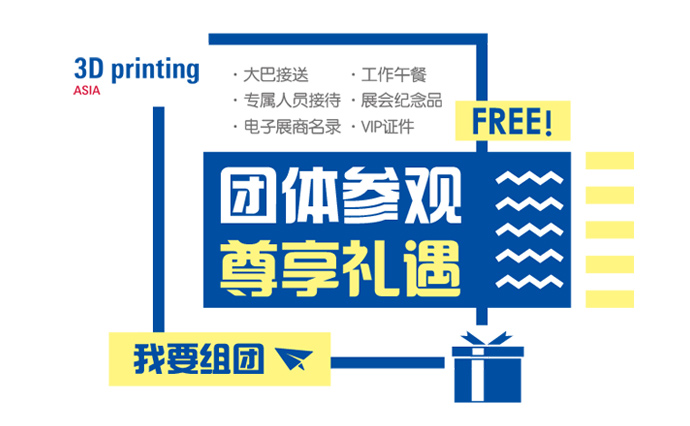 广州3D打印展览会