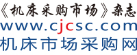 机床市场采购网