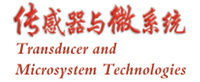 《传感器与微系统》