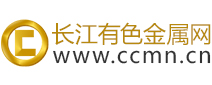长江有色金属网