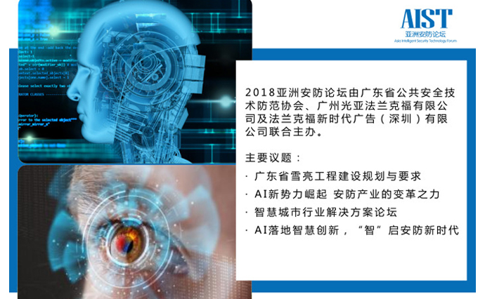 广州国际智能安全科技应用博览会