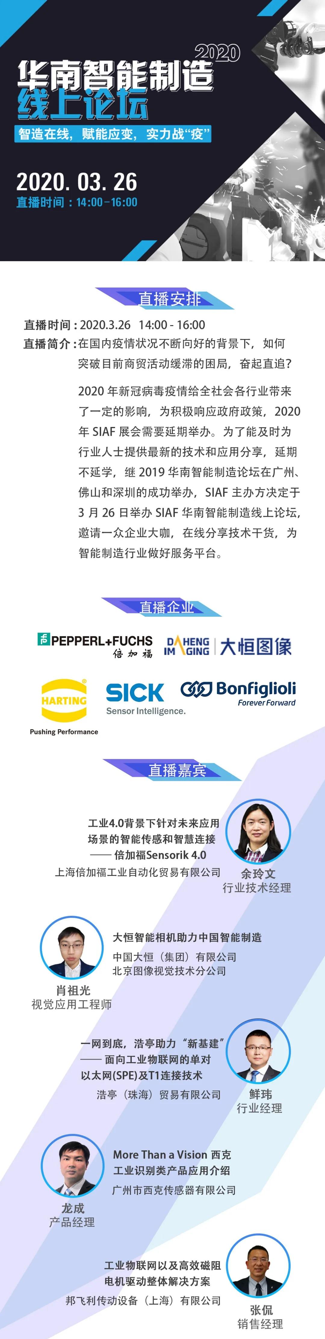 2020年SIAF华南智能制造『线上论坛』，就在3月26日！
