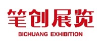 笔创展览