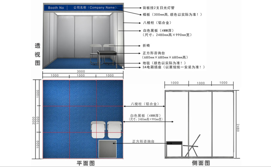 标准展位参展商须知