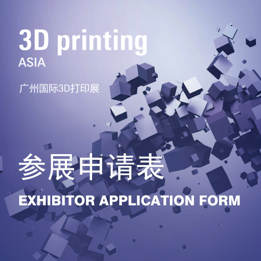 参展申请表