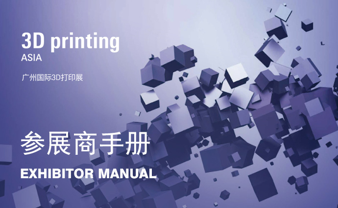 参展商手册