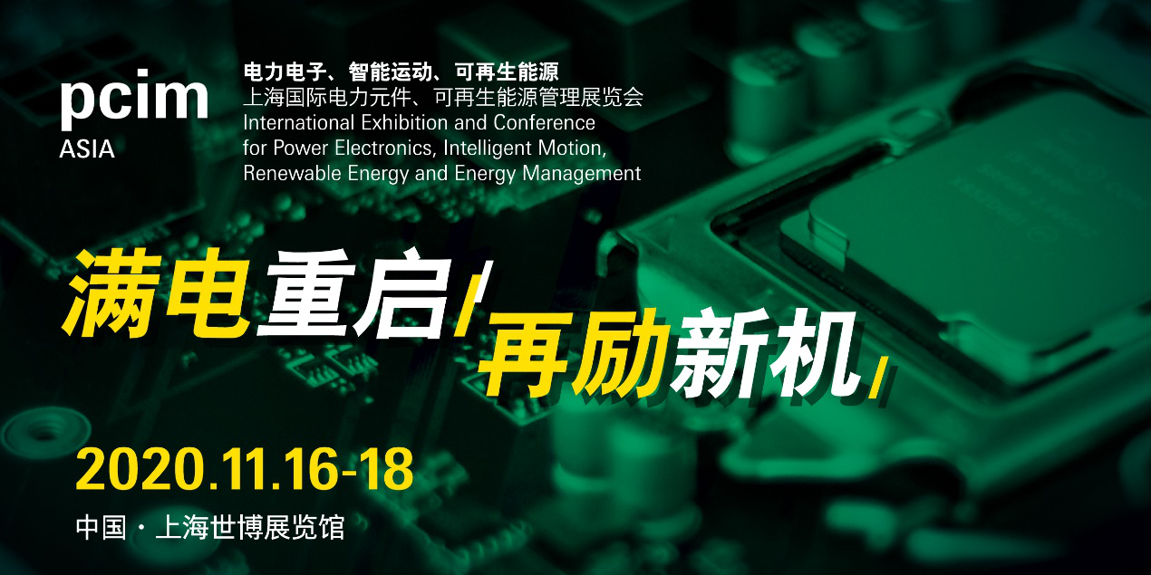 2020上海电子展