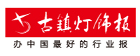 古镇灯饰报
