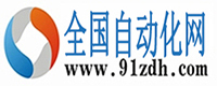 全国自动化网（自动化设备）