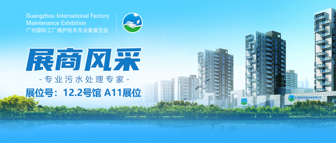 展商风采丨襄绿环保诚邀您相约2021广州国际工厂维护技术及设备展览会