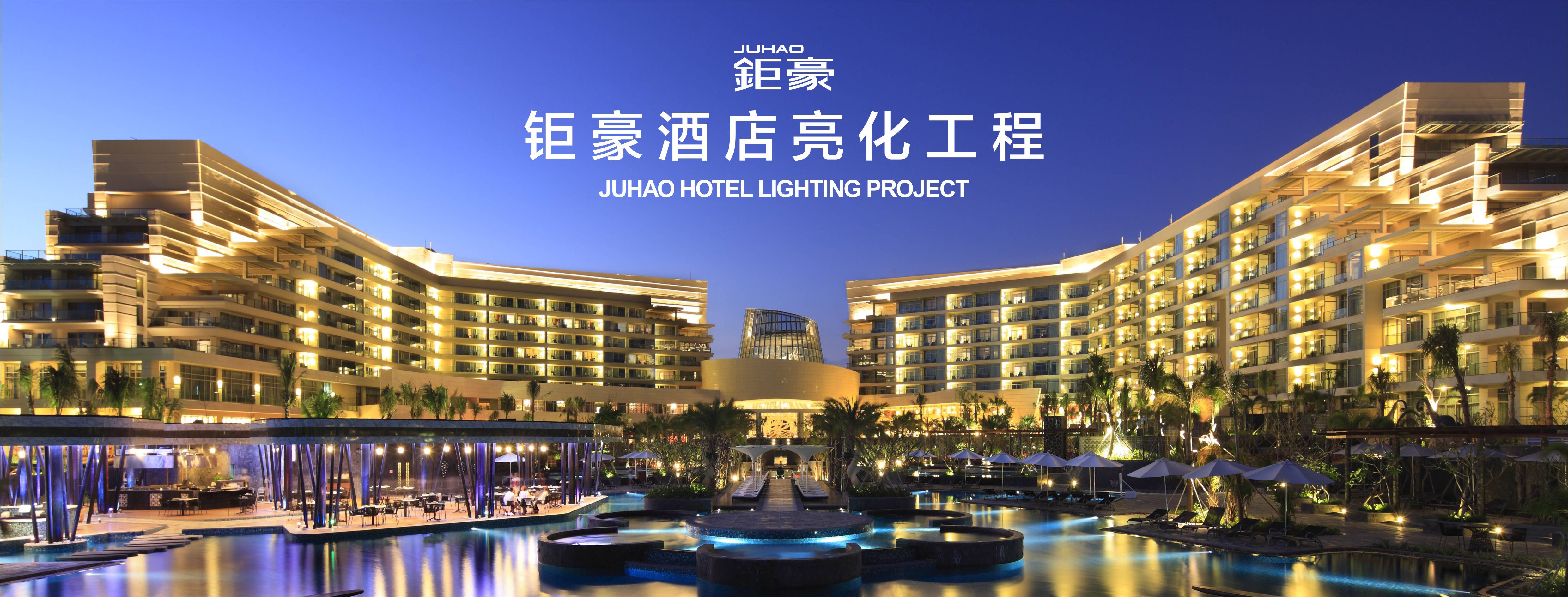 首席对话 | 钜豪照明：三驾马车引领照明行业转型升级