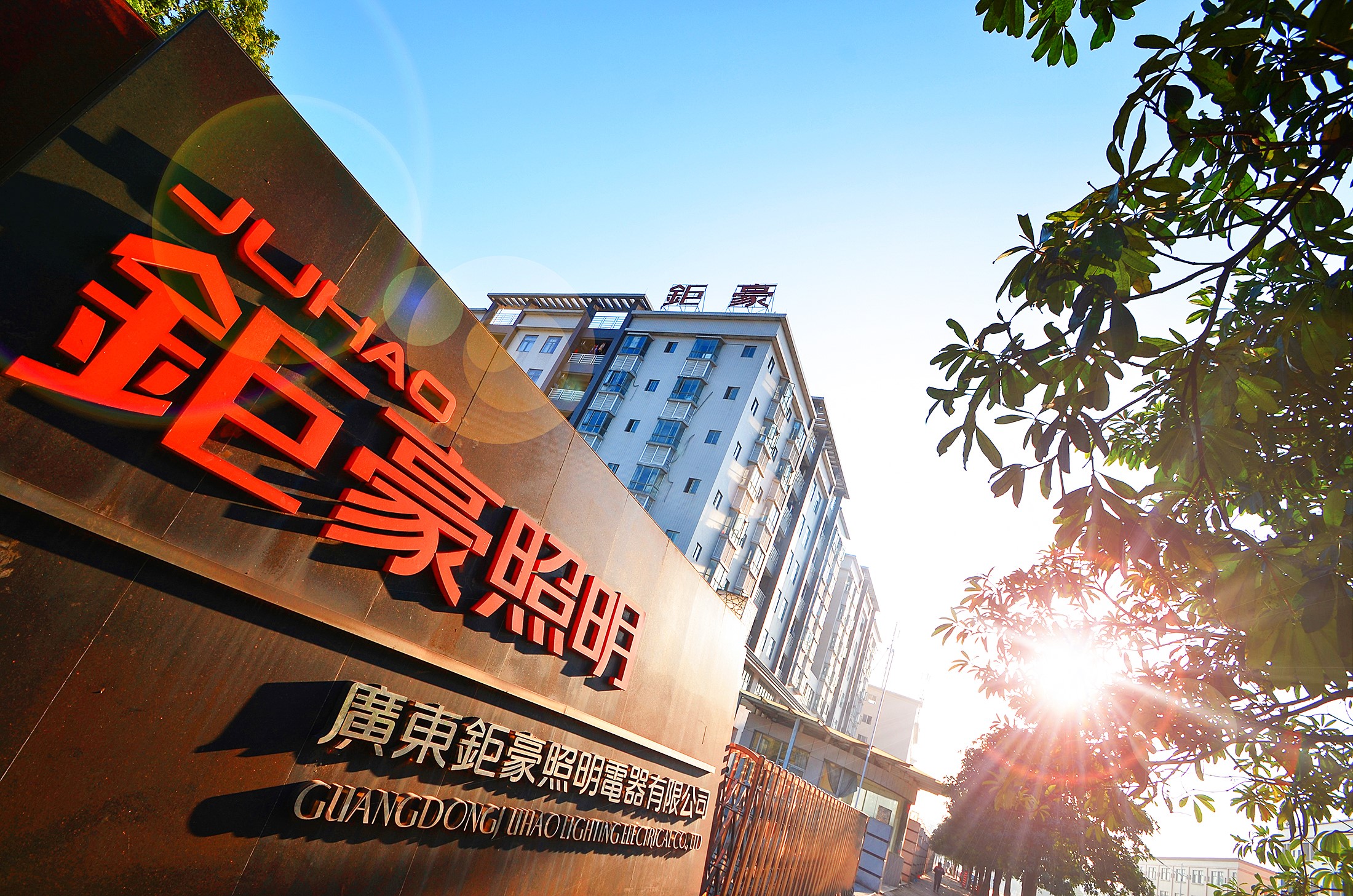 首席对话 | 钜豪照明：三驾马车引领照明行业转型升级