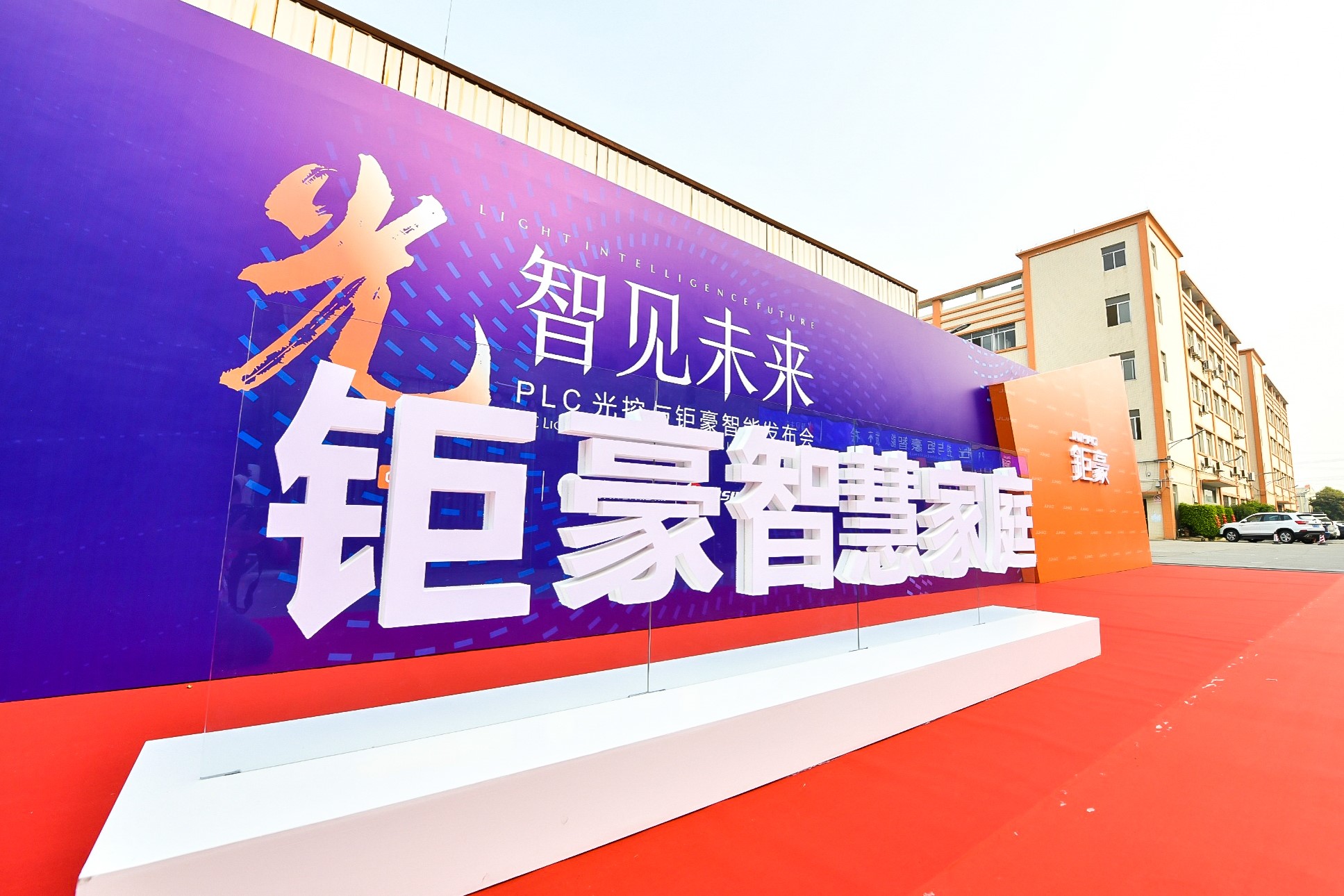 首席对话 | 钜豪照明：三驾马车引领照明行业转型升级