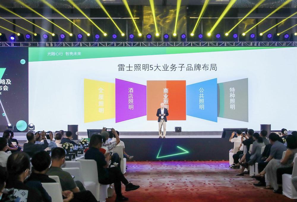 智能照明爆发增长，雷士照明发布子品牌- 2021广州国际照明展览会(光亚展)