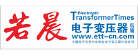 若晨-《电子变压器专辑》电子变压器资讯网
