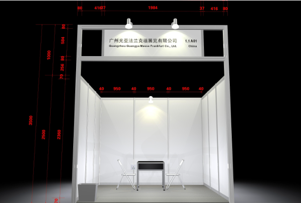 标准展位参展商须知