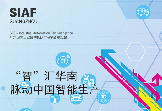 2020年广州国际工业自动化技术及装备展览会