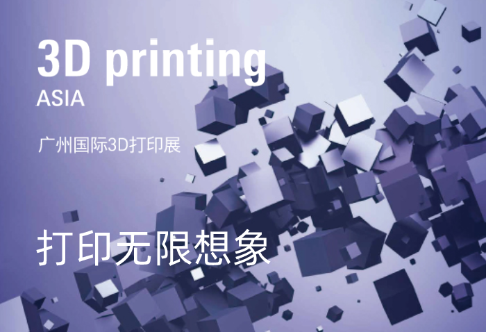 2021年广州国际3D打印展览会