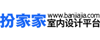 扮家家室内设计平台