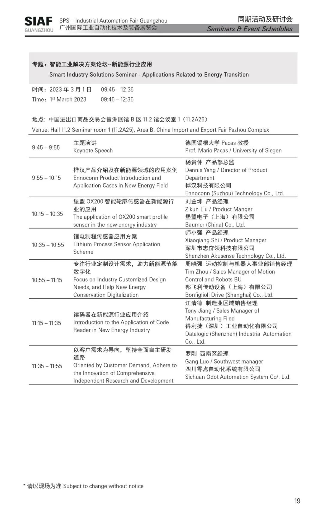 siaf广州国际工业自动化技术及装备展
