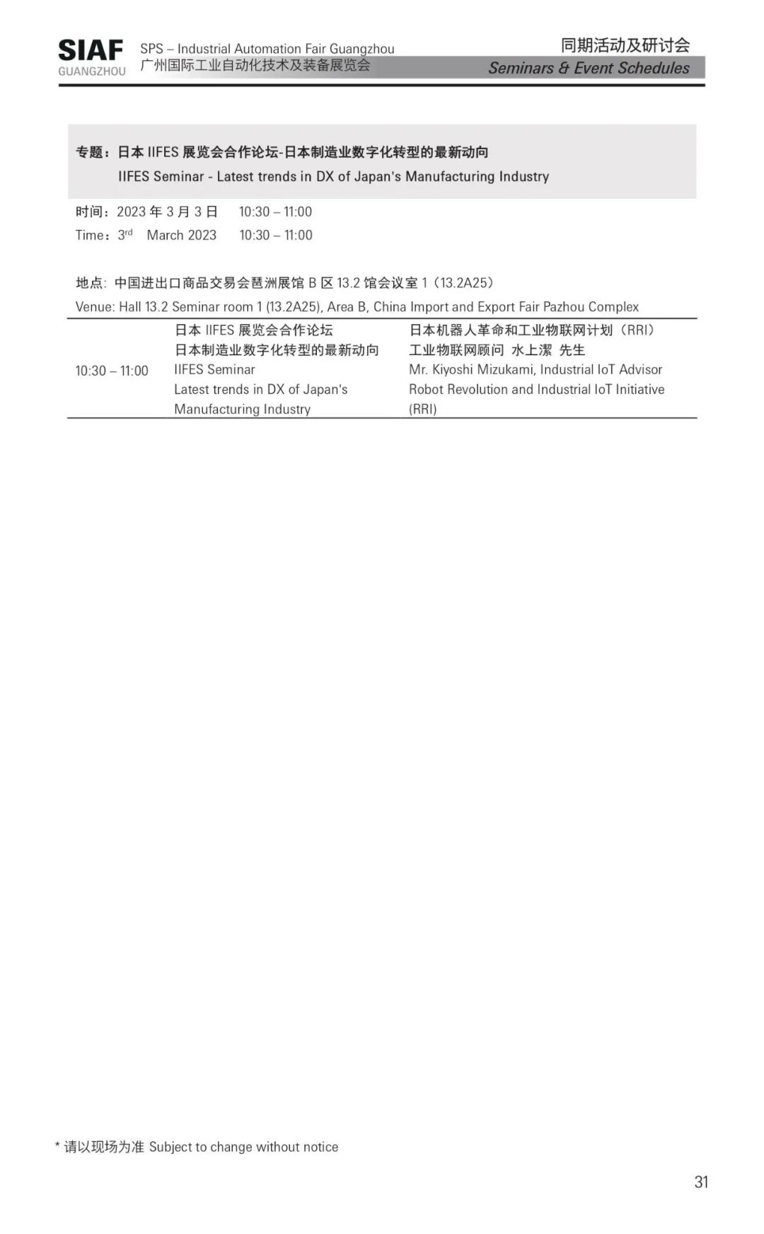 siaf广州国际工业自动化技术及装备展