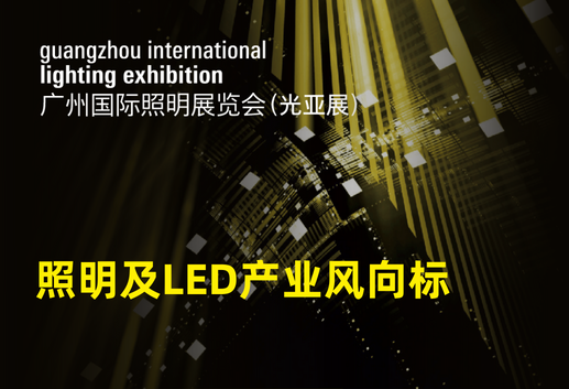 2022年广州国际照明展览会